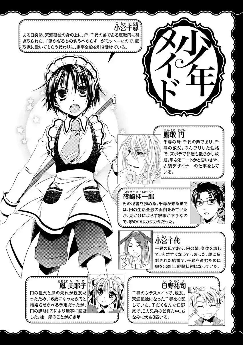 Shounen Maid Chapter 23 5